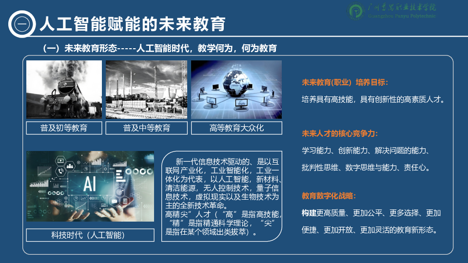 人工智能背景下,职业教育的变与不变